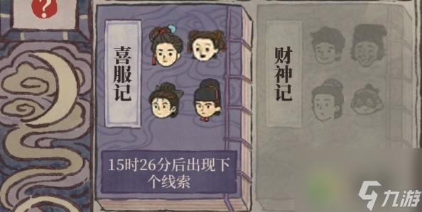 江南百景图喜服记答案分享