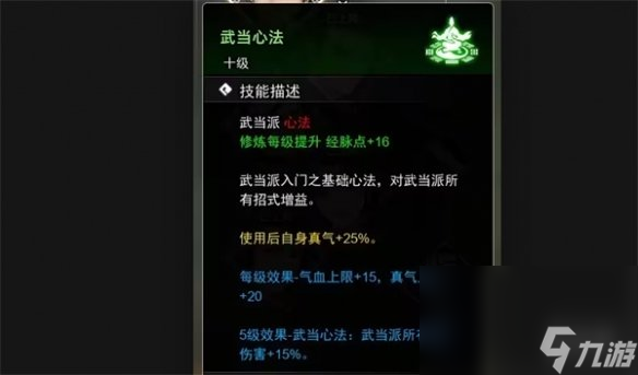 《逸剑风云决》根骨效果介绍
