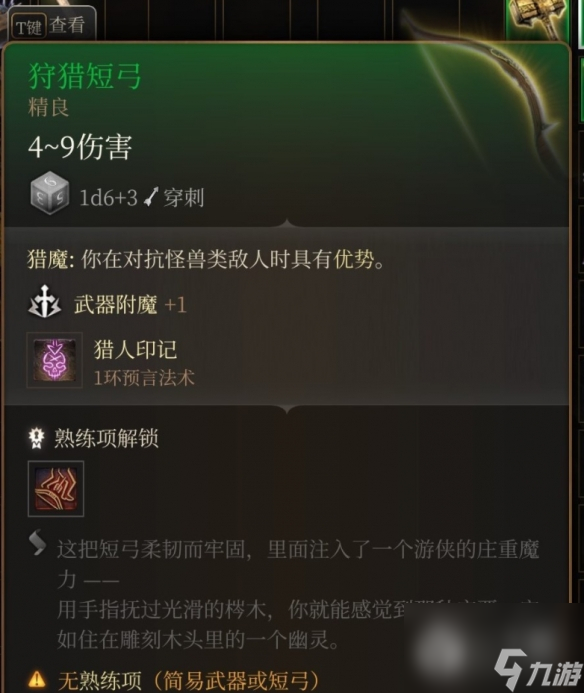 博德之门3狩猎短弓怎么获得
