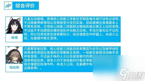 明日方舟9月14日标准寻访解析 标准寻访抽什么好