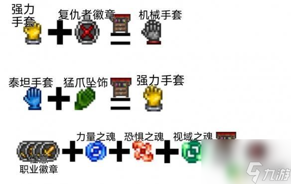 泰拉瑞亚战士饰品毕业 泰拉瑞亚战士毕业饰品推荐