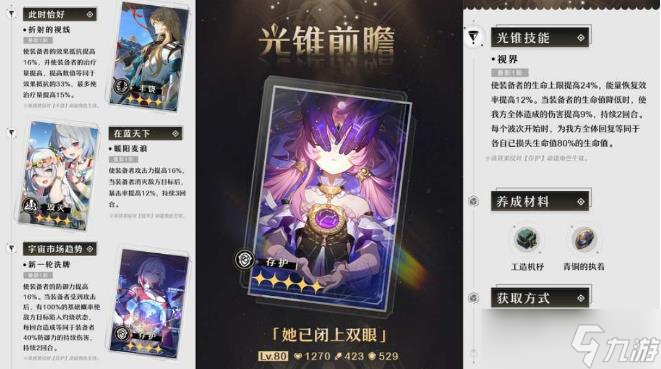 《崩坏星穹铁道》符玄要抽专武吗 符玄专武卡池解析及抽取建议