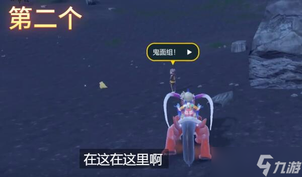 宝可梦朱紫鬼面组训练家位置