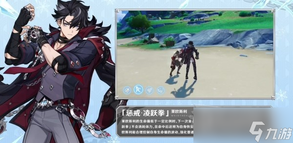 《原神》4.1新角色莱欧斯利技能一览