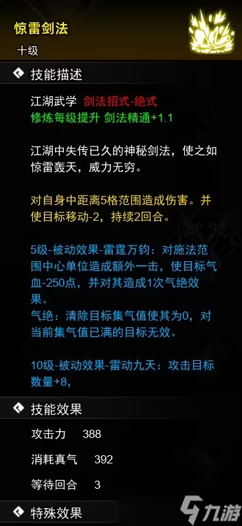 逸剑风云决剑法武学学习方法