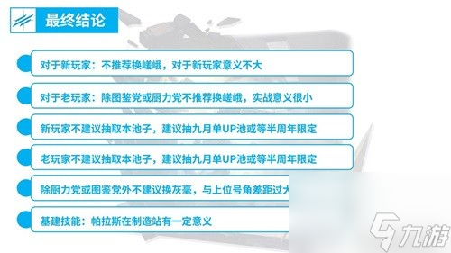 明日方舟9月14日标准寻访解析 标准寻访抽什么好