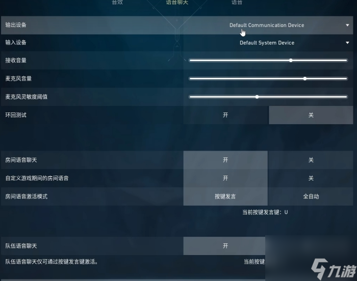 无畏契约麦克风没声音解决办法