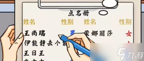 《汉字找茬王》大学生点名通关攻略