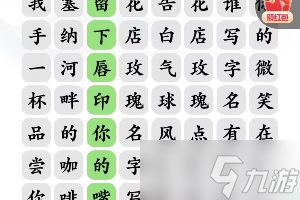 文字玩出花告白好汉怎么过