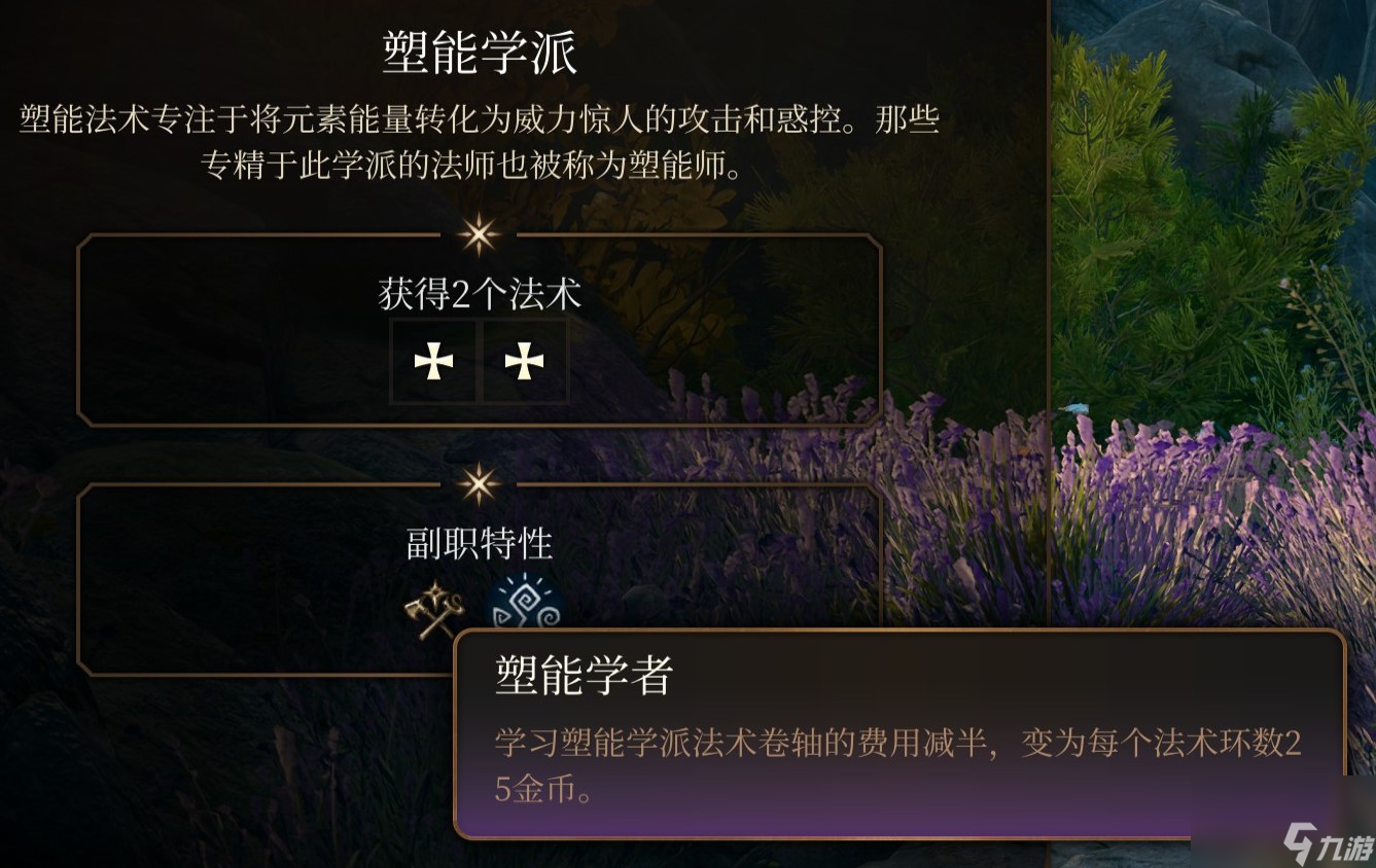 博德之门3 法师职业介绍