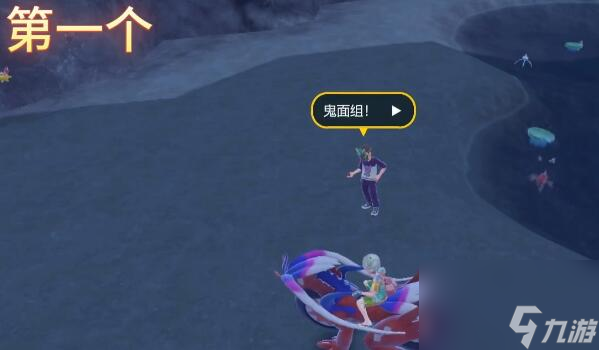 宝可梦朱紫鬼面组训练家在哪里