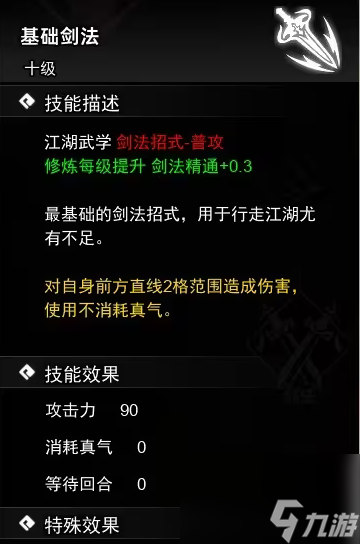 逸剑风云决剑法武学学习方法