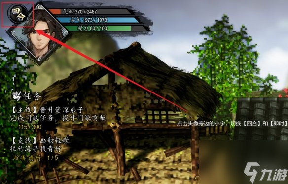 《逸剑风云决》战斗模式选择