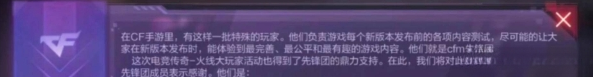 cf先锋团队是干什么的 穿越火线先锋团队介绍