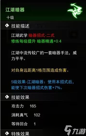逸剑风云决暗器武学收集攻略