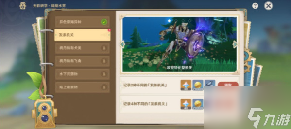 原神水界留影研学第三天活动攻略