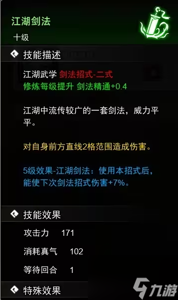 逸剑风云决剑法武学学习方法