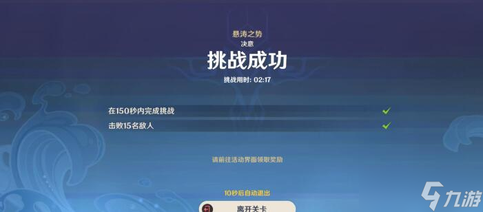 原神蹈刃破决第三天攻略