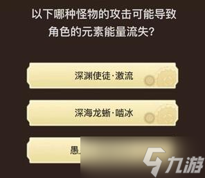 原神旅行者请回答第四关答案