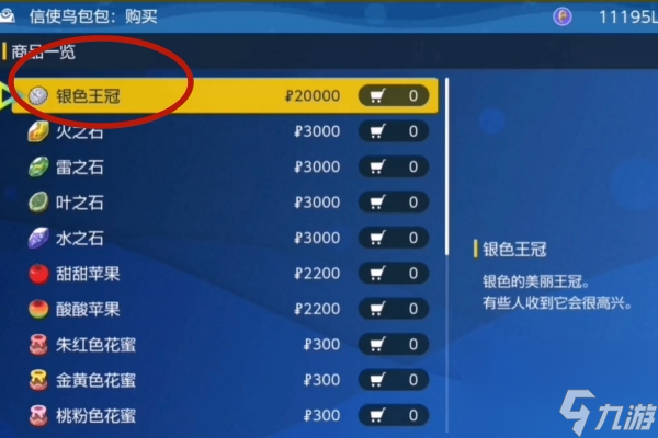 宝可梦朱紫道具获取攻略