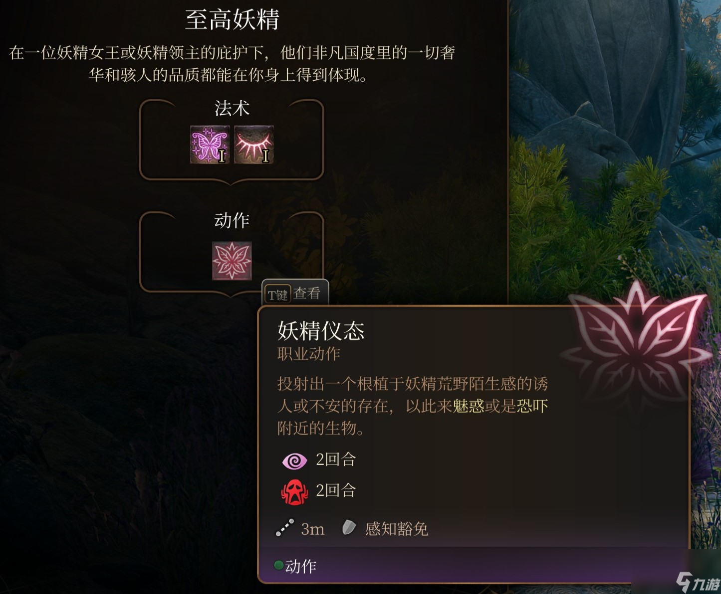 博德之门3 全职业介绍