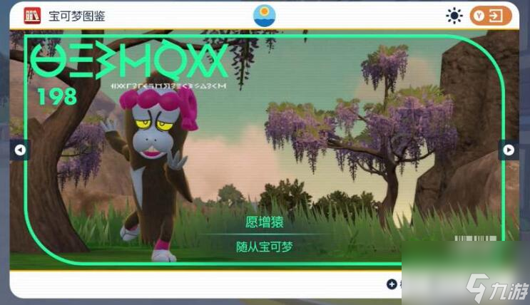 宝可梦朱紫愿增猿配招推荐