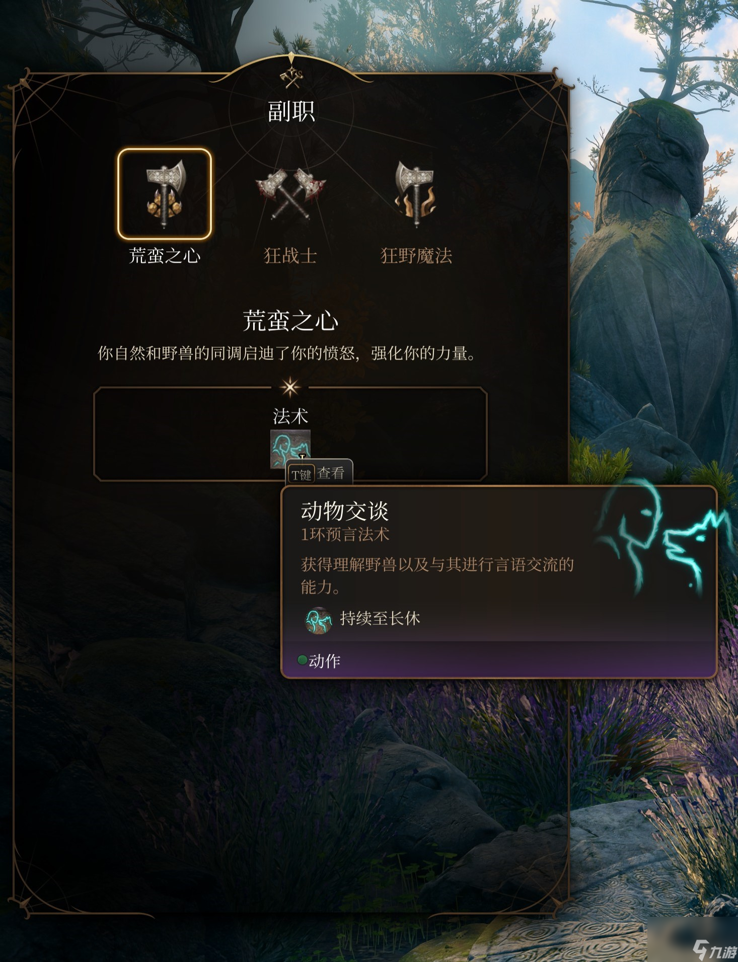 博德之门3 全职业介绍