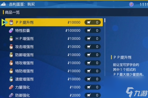 宝可梦朱紫道具获取攻略