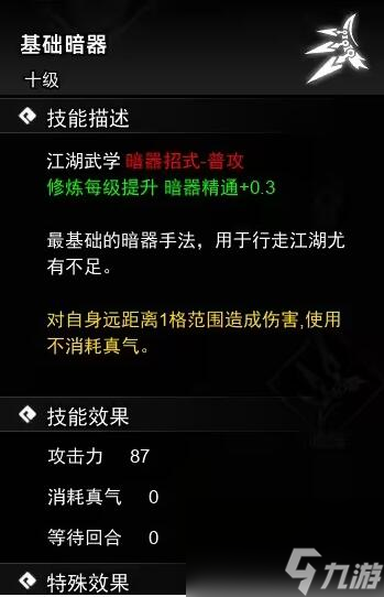 逸剑风云决暗器武学收集攻略