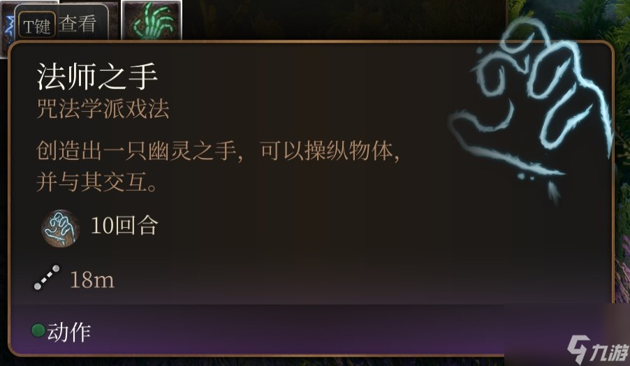博德之门3 法师职业介绍