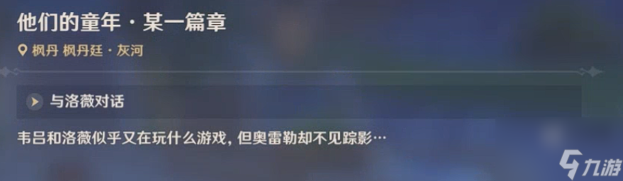 原神他们的童年隐藏成就获得攻略