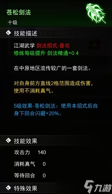 逸剑风云决剑法武学学习方法