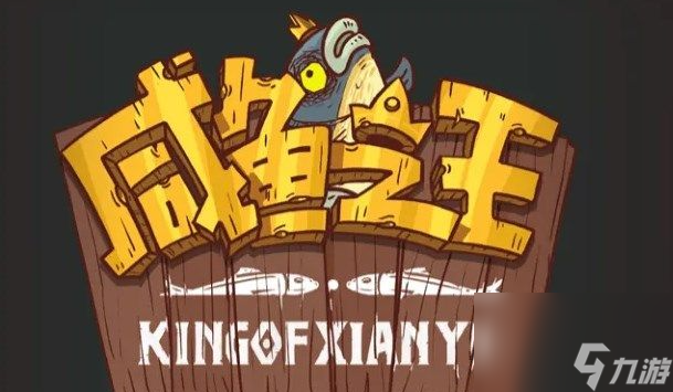咸鱼之王黑市买什么划算-黑市购买推荐