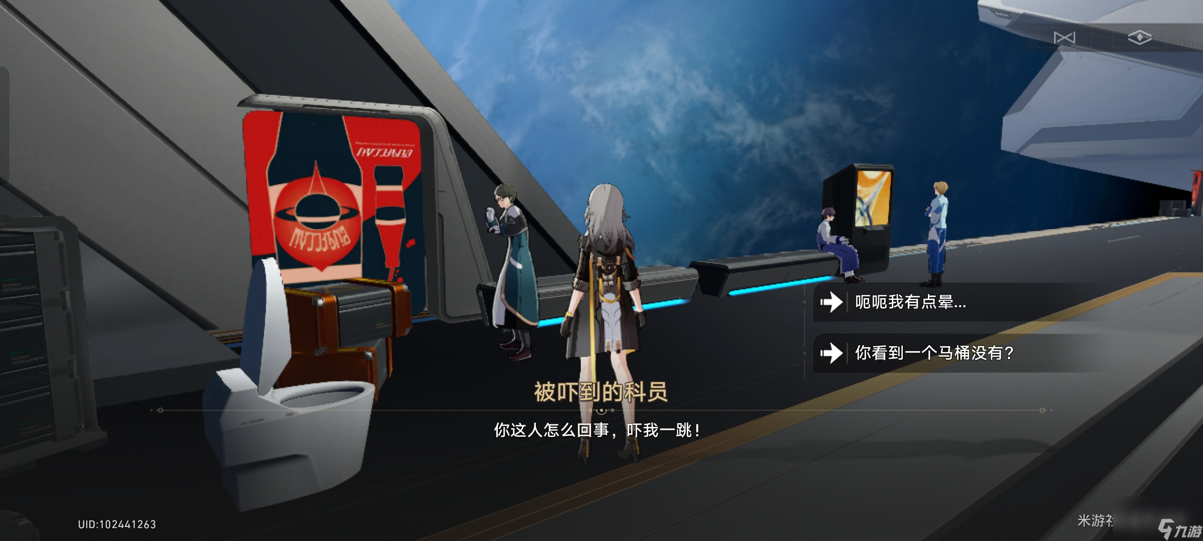 崩坏星穹铁道神奇马桶任务怎么完成