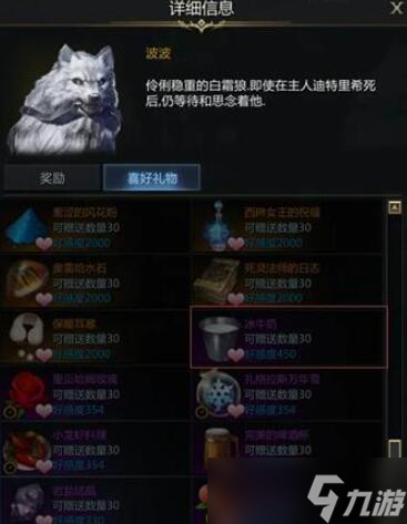 命运方舟波波好感攻略