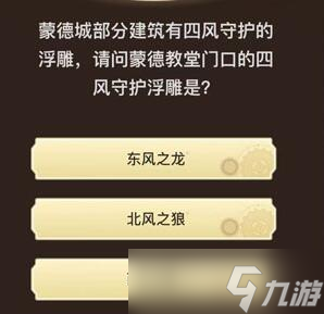 原神旅行者请回答第四关答案