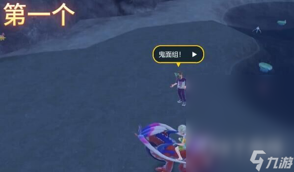 《宝可梦朱紫》DLC鬼面组训练家位置介绍