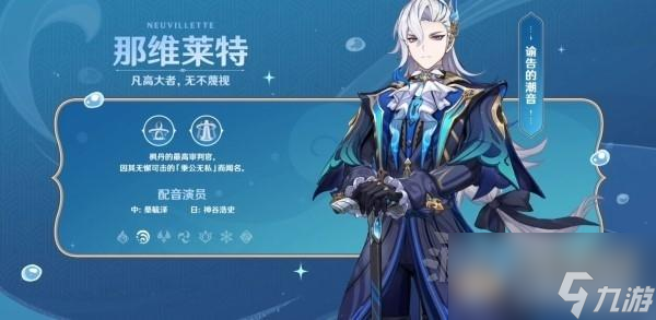 原神那维莱特有什么技能