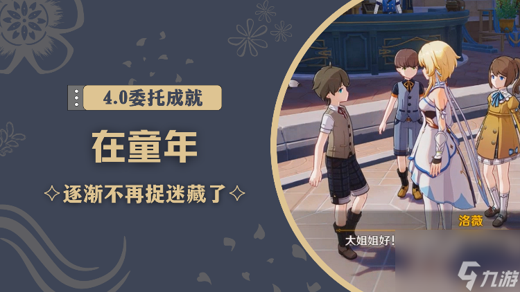 原神他们的童年隐藏成就获得攻略