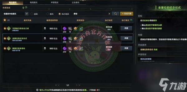 《命运方舟》费顿3连突破石任务攻略