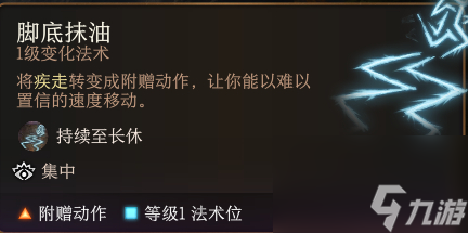 博德之门3脚底抹油什么用