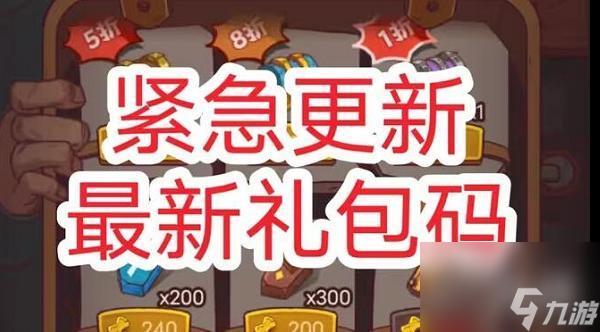 咸鱼之王国庆兑换码2023最新