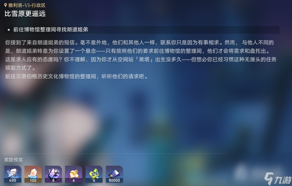 《崩坏星穹铁道》玲可同行任务流程攻略