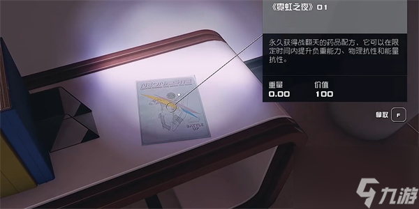 星空霓虹之夜01获得方法