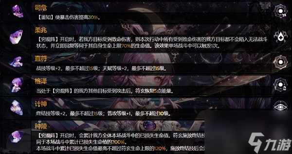 《崩坏星穹铁道》符玄技能解析与遗器光锥推荐