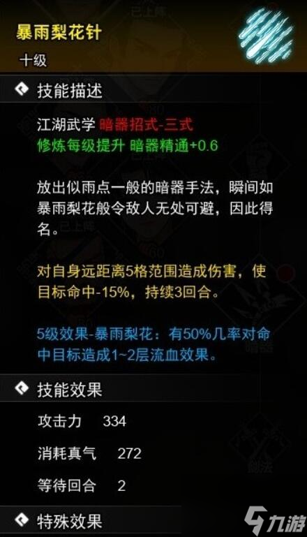 逸剑风云决暗器武学收集攻略