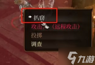 博德之门3错过回旋长矛怎么办 回旋长矛错过解决教程