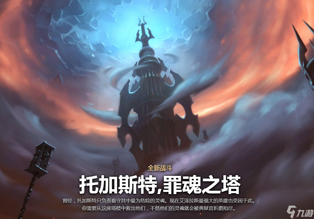魔兽世界9.0爬塔职业推荐，wow9.0爬塔打法攻略及奖励介绍