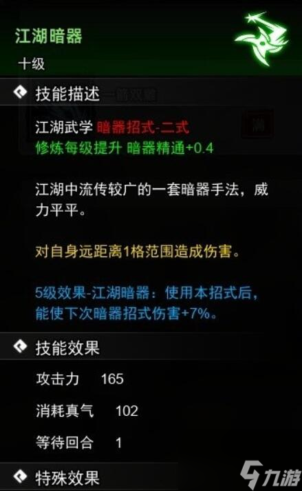逸剑风云决暗器武学收集攻略