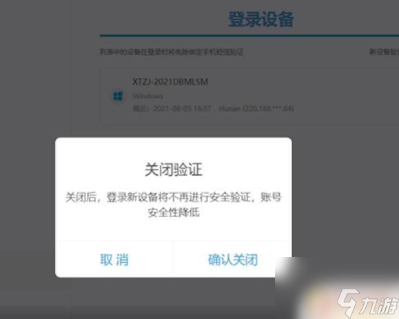 原神新设备怎么关闭 原神新设备验证关闭教程